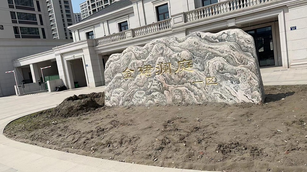 杭州市蕭山金珺瀾庭小區電子圍欄案例